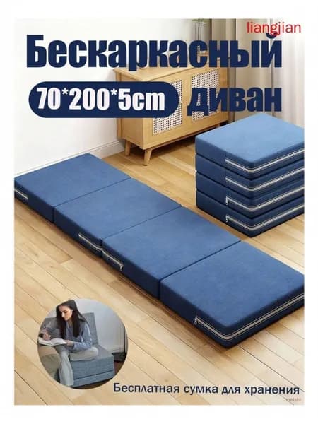 Бескаркасный диван Матрас, Ткань, Размер M,синий