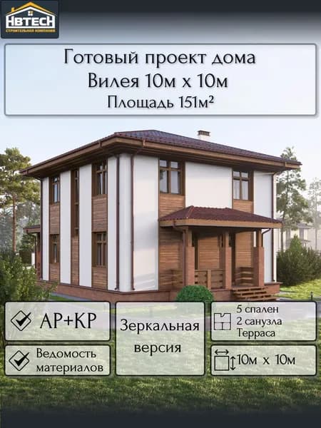 Готовый проект дома из газобетона Вилея 10х10 (зеркальный вариант), 150м2, бойлерная под газ, 2 этажа