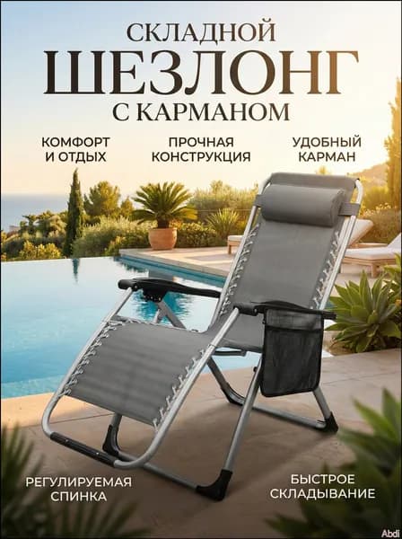 Bespeco Шезлонг,30х25х25см