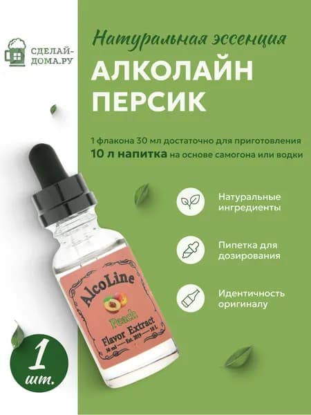 Эссенция для самогона Алколайн Персик 30 мл, 1 шт. / Ароматизатор пищевой Alcoline Peach