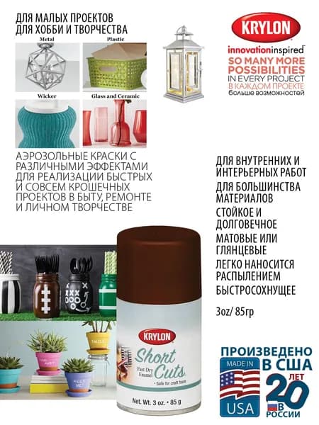 KRYLON SHORT CUTS PAINT Краски и эмали для совсем маленьких проектов