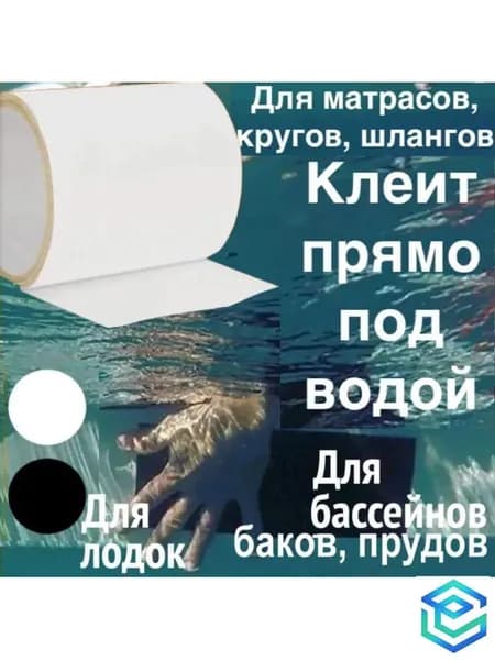 Прозрачная резиновая крышка от протечек водопроводных труб, бассейнов, лодок и матрасов.
