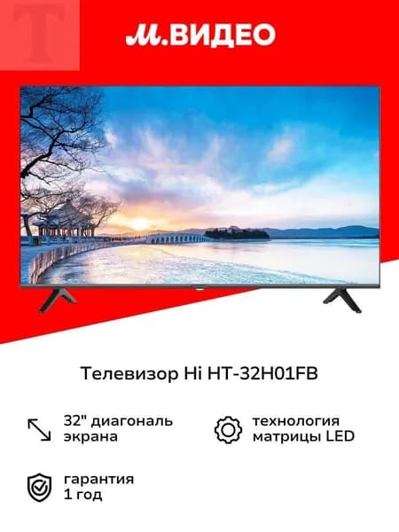 Телевизор HT-32H01FB 32″