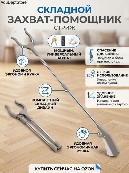 Длинный мусорный захват из нержавеющей стали: для дома, без наклонов