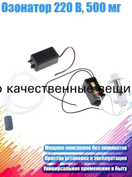 Озонатор 1AA700973_HUYKD