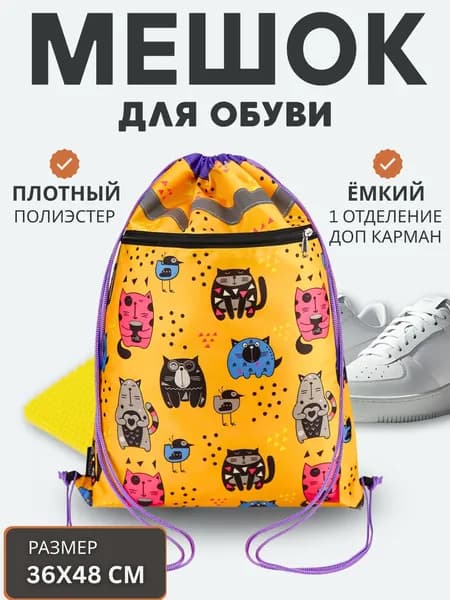Сумка для сменной обуви Мешок школьный для спортивной формы и сменки Рюкзак в школу для девочки 36x48 см КОТИКИ И ПТИЧКИ АРТ МО-4043
