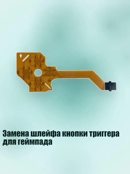 Запчасть для игровой приставки