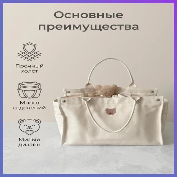 Сумка для мамы