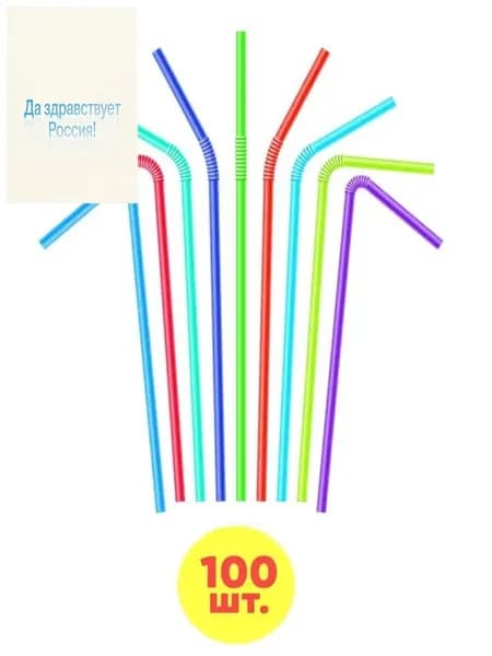 Трубочки для коктейлей 21 см 5 мм 100 шт пластик разноцветный