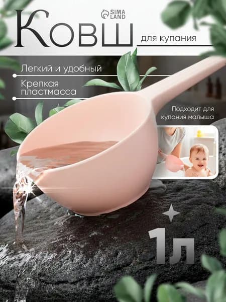 Ковш хозяйственный, пластик, 1 л, 1 шт