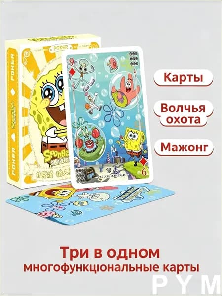Популярные карты с Губкой Бобом, объединяющие покер, мафию и маджонг, выпущены в наборе из 3 вариантов.