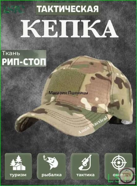Бейсболка для рыбалки и охоты