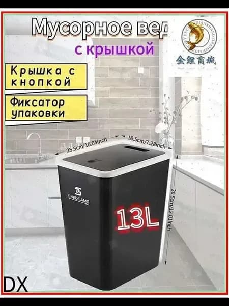 Напольное мусорное ведро 13 л, пластик, прямоугольное