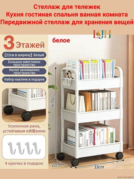 Этажерка, 3 секц., Пластик, 22х33х70 см