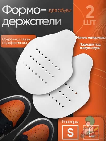 Колодки для обуви