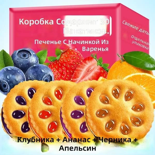 Печенье с фруктовым джемом Yongdeli, черничный вкус, маленькая коробка 20 шт