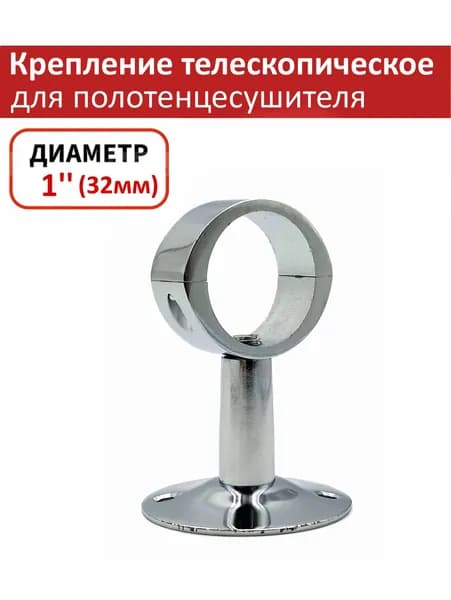 Крепление кронштейн для полотенцесушителя разборное 1" VIEIR (32мм)