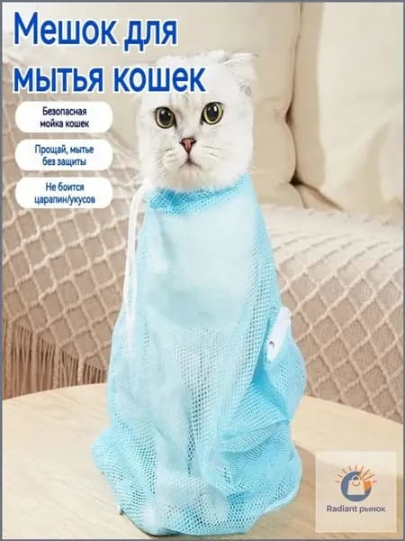 Сумка для купания кошки, 1 штука, синяя сетчатая сумка