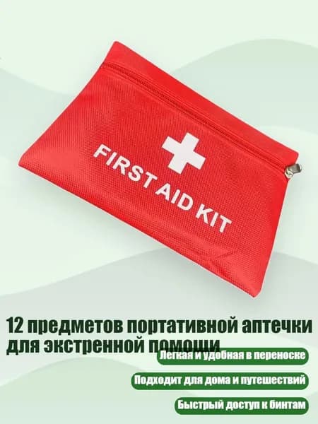 12 предметов портативной аптечки для экстренной помощи, - пустая упаковка размером 20x14 см