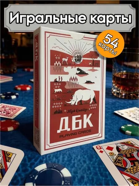 Игральные карты ДБК-5, атласные, 54 карты в колоде, красная рубашка