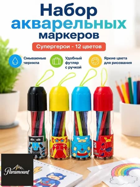 Набор акварельных маркеров из 12 предметов: смываемые детские фломастеры в прозрачном флаконе с круглой крышкой Супермен