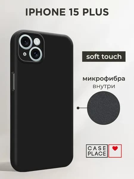 Чехол на iPhone 15 Plus Soft Touch