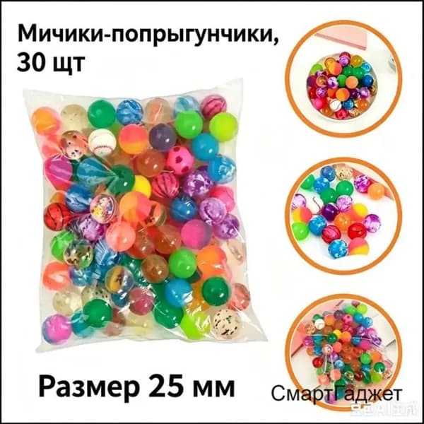 30 Штук Резиновых Мячей, Для Детских Игровых Развлеканий, Из Резины