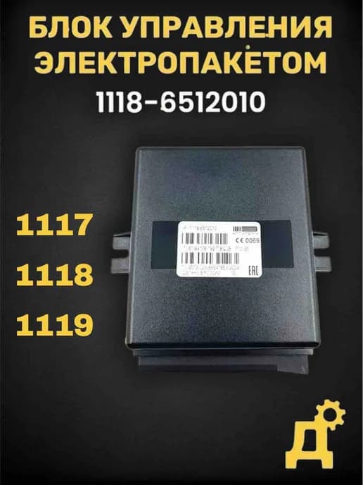 Блок управления электропакетом 1118