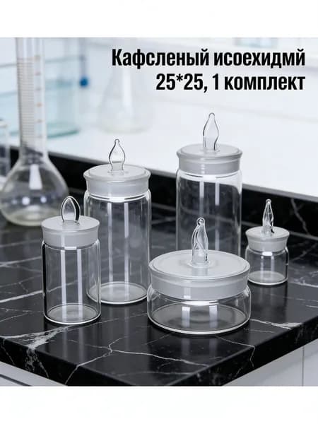 Бюкс высокий 25*25 лабораторный мерный 7 мл