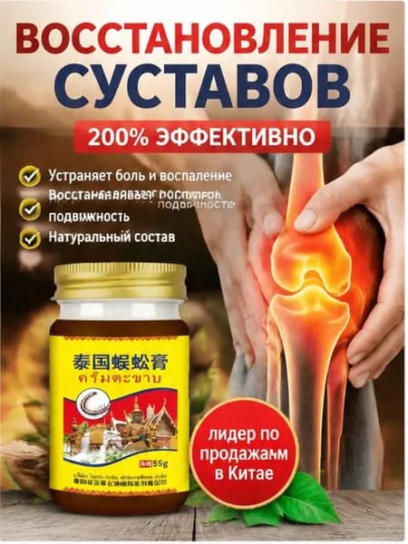Обезболивающая мазь для спины и поясницы с хондроитином и глюкозамином, тайская натуральная, 55г, для наружного применения