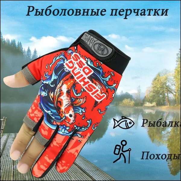 Перчатки для рыбалки