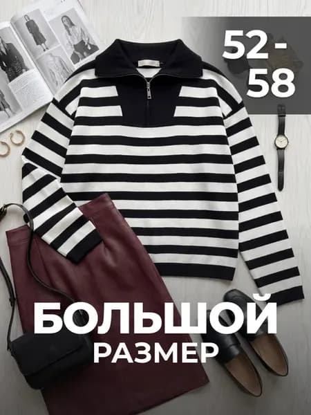 Теплый джемпер кашемировый в полоску оверсайз большой размер