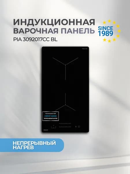 Индукционная варочная панель 2 конфорки встраиваемая непрерывного нагрева 30 см черная AKPO PIA 3092017CC BL таймер, 9 уровней мощности, Booster