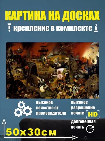 Картина в разрезе - Питер Брейгель Старший