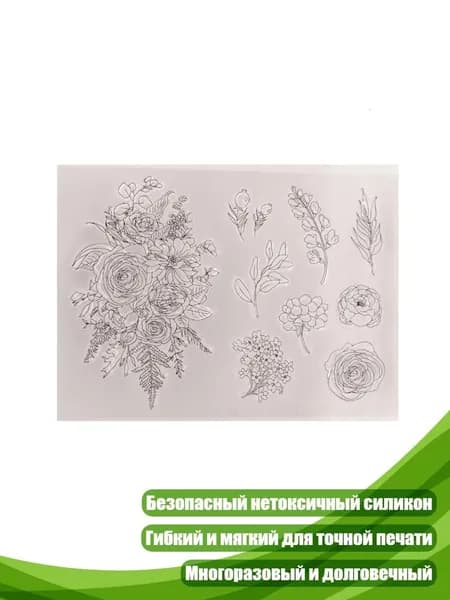 Силиконовый штамп Цветок