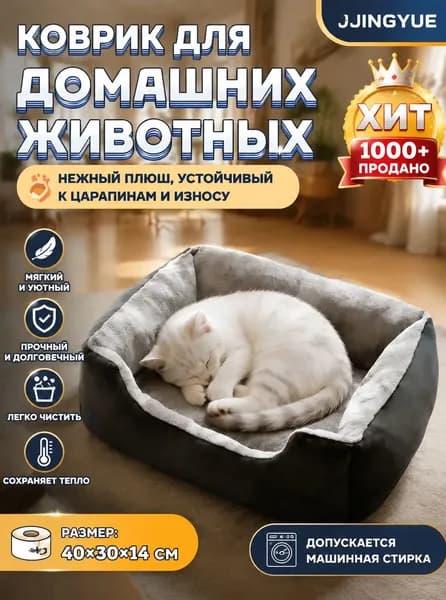 Эксклюзивный утепленный домиклежанка с мягким матрасом и подушкой для сна кошек, котят и собак