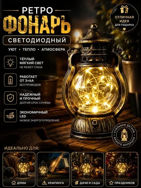 Светильник-ночник в виде старинной