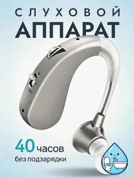 Слуховой аппарат,слуховой аппарат для пожилых с зарядным устройством,подарок бабушке