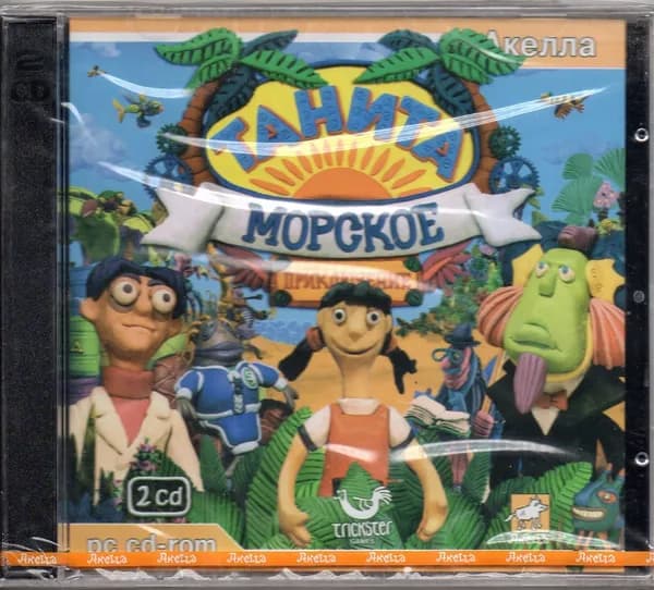 Танита. Морское приключение (2CD-ROM)