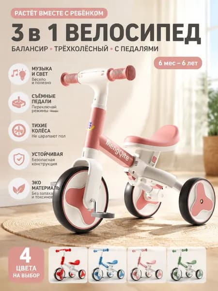 Детский трехколесный велосипед с съемной педалью,балансир для малышей 6 мес-6 лет,тихие амортизационные колеса,музыка и свет,многофункциональный беговел для дома и улицы