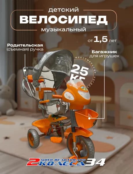 Велосипед детский трёхколёсный каталка с ручкой ТТ15 SO, муз. панель, серебристо-оранжевый