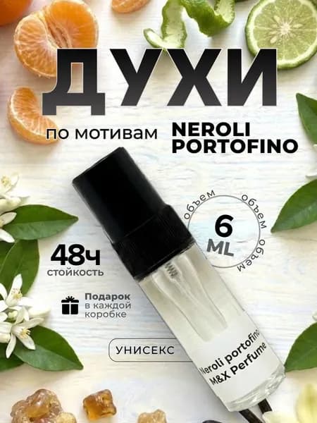 Духи стойкие, Neroli Portofino M&X Perfume 6мл
