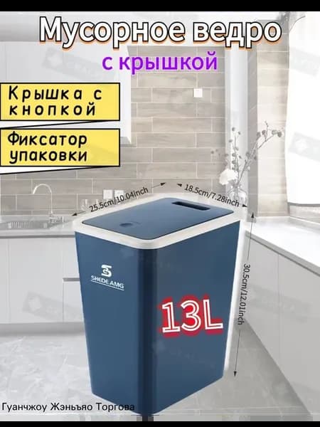Напольное мусорное ведро 13 л, пластик, прямоугольное
