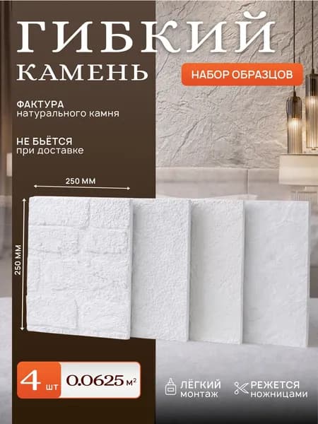 Гибкий каменный шпон, декоративные стеновые панели образец