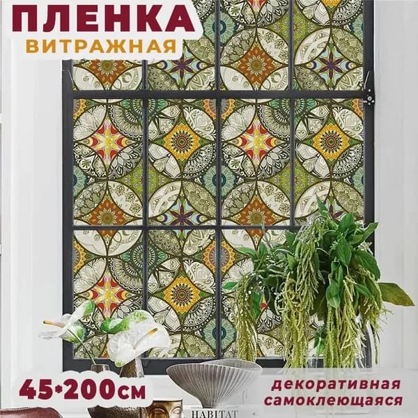 Пленка для окон солнцезащитная 45 см х 200 см
