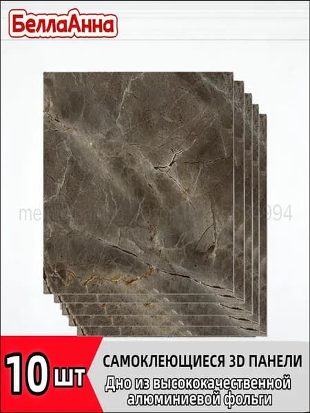 Самоклеящиеся стикеры 30x30 см для стен, современные и качественные