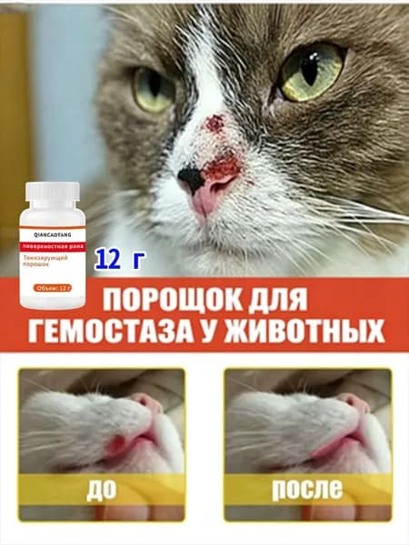 пудра кровоостанавливающая для собак, кошек и птиц, 12 г