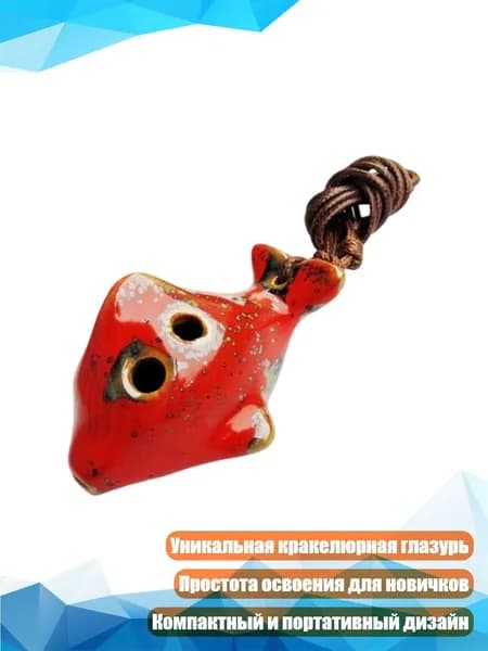 Керамическая окарина художественная, 01 цветочная глазурь красная