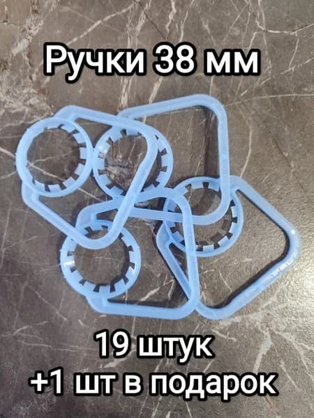 Ручки для бутылок ПЭТ, D 38 мм, 19+1 штука, голубые