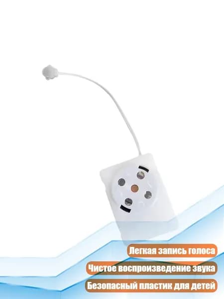Игрушечный диктофон с воспроизведением, - 5 минут